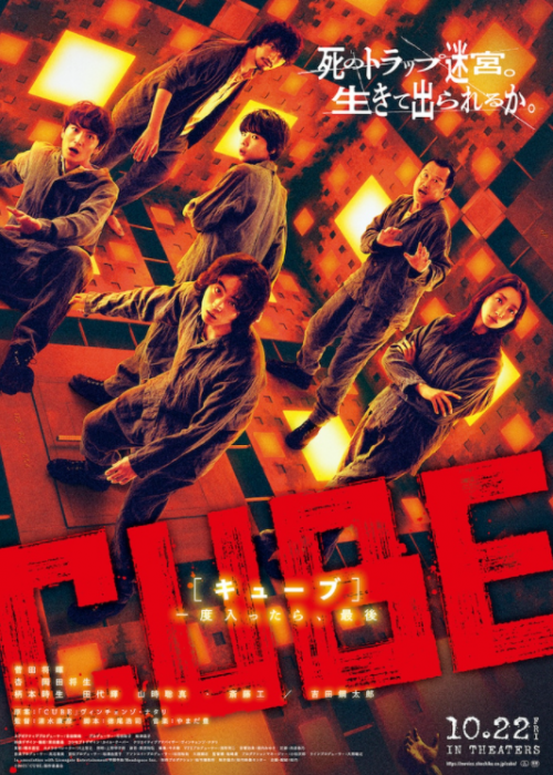 《异次元杀阵》日版《CUBE》最新剧照放出 10月22日上映