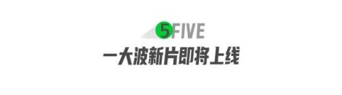 暑期诸多大片即将上线爱奇艺，电影爱好者的快乐回来了
