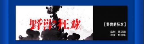 《无声》导演柯贞年新片《营救》立项 陈正道监制