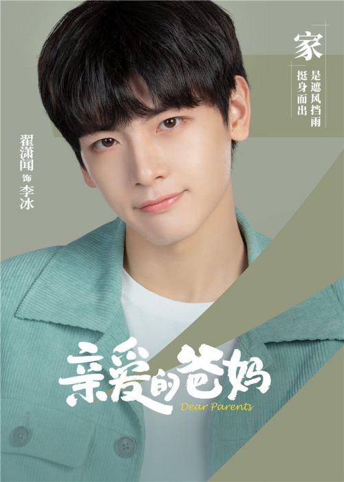 《亲爱的爸妈》今晚开播 闫妮王砚辉探索重组家庭相处之道