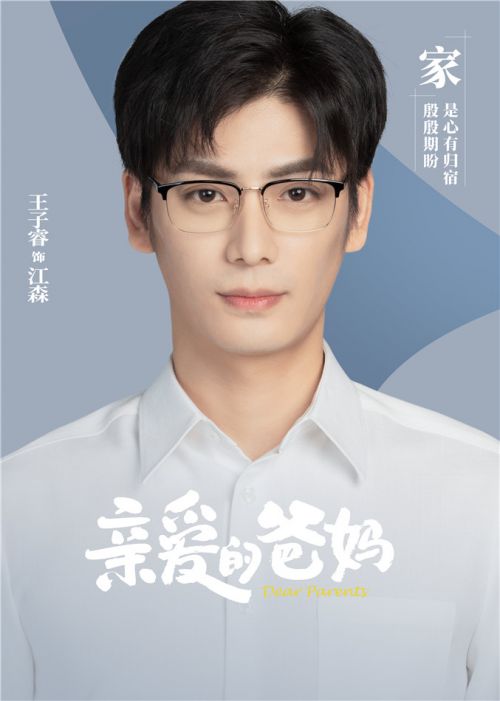 《亲爱的爸妈》今晚开播 闫妮王砚辉探索重组家庭相处之道