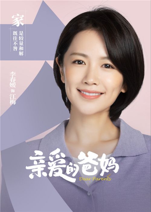 《亲爱的爸妈》今晚开播 闫妮王砚辉探索重组家庭相处之道