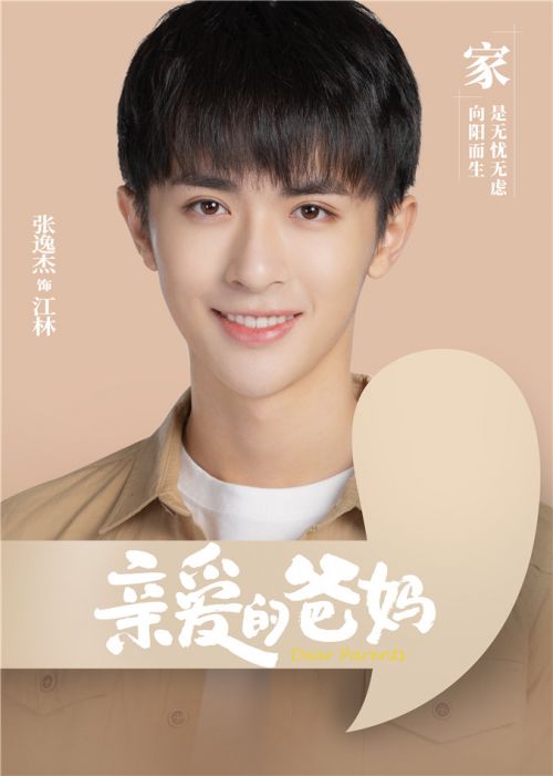 《亲爱的爸妈》今晚开播 闫妮王砚辉探索重组家庭相处之道