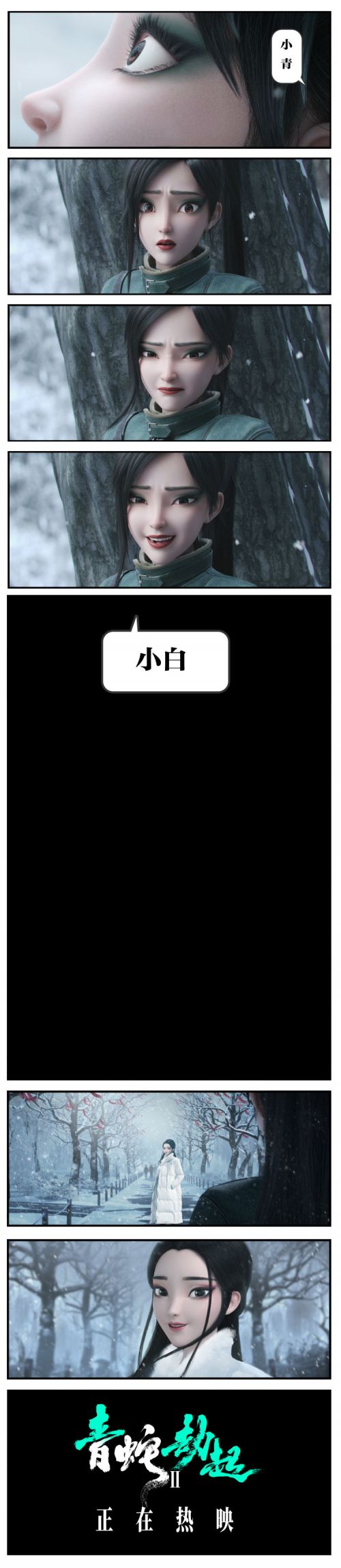 电影《白蛇2：青蛇劫起》持续热映 结尾小青究竟看见了谁？
