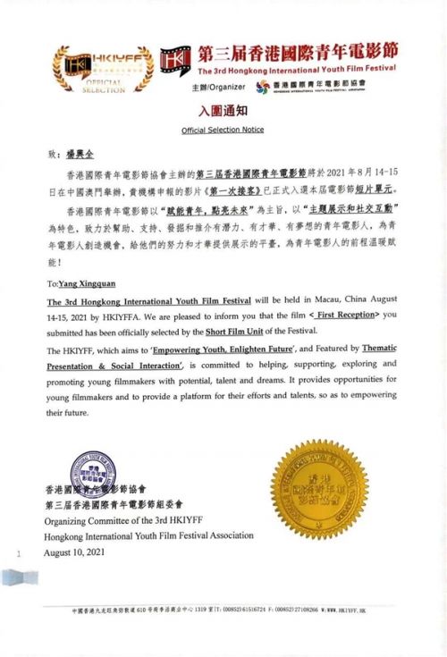 轶然|轶然自编自导自演作品《第一次接客》入围香港国际青年电影节