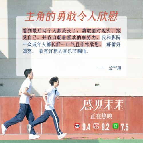 电影《盛夏未来》上映 “勇敢”“青春”成口碑关键词