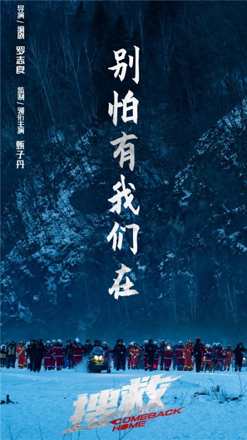 电影《搜救》发“拥抱天险”特辑 甄子丹韩雪上演极限营救