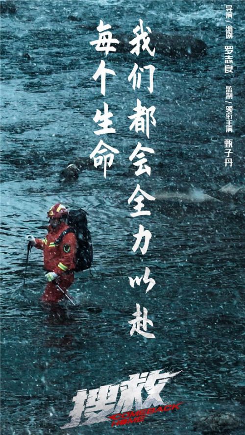 电影《搜救》发“拥抱天险”特辑 甄子丹韩雪上演极限营救