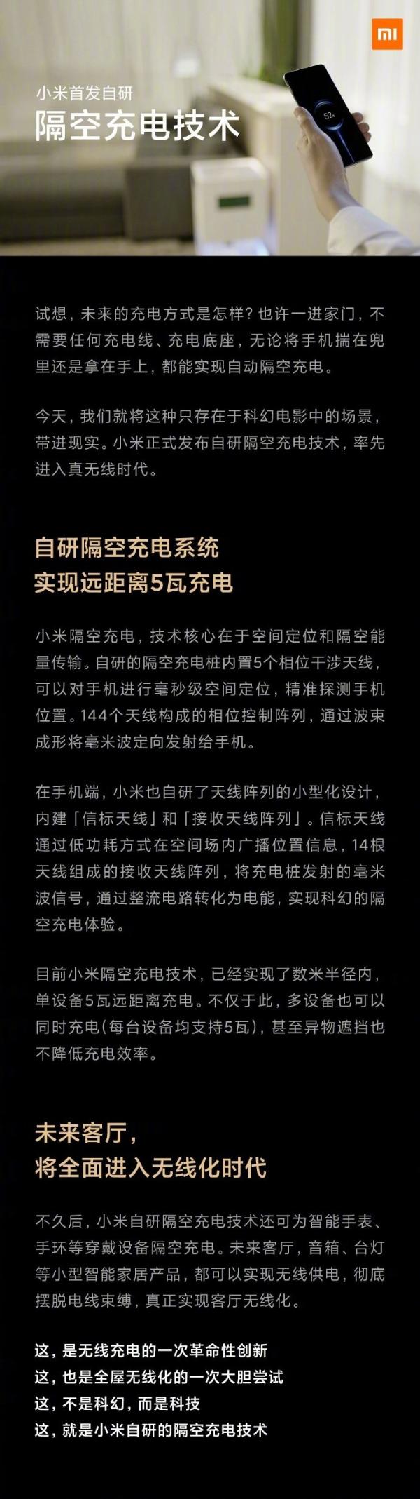 劲爆！小米正式发布隔空充电技术，率先在小米11上实现