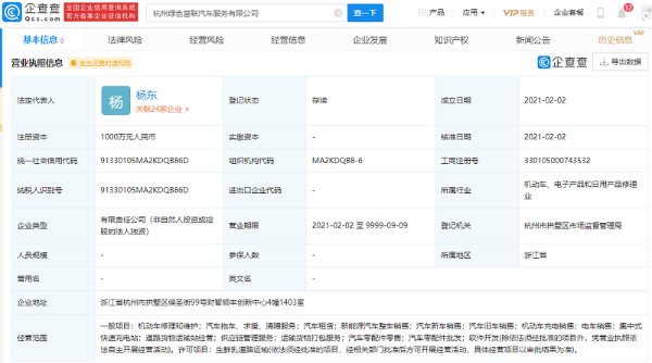 吉利集团成立汽车服务新公司