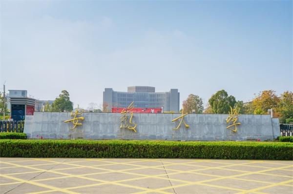 安徽大学被提议扩建新校区，培育集成电路等战略性新兴产业人才