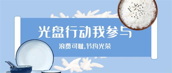 拒绝“舌尖上的浪费”！北京餐馆诱导超量点餐最高罚一万