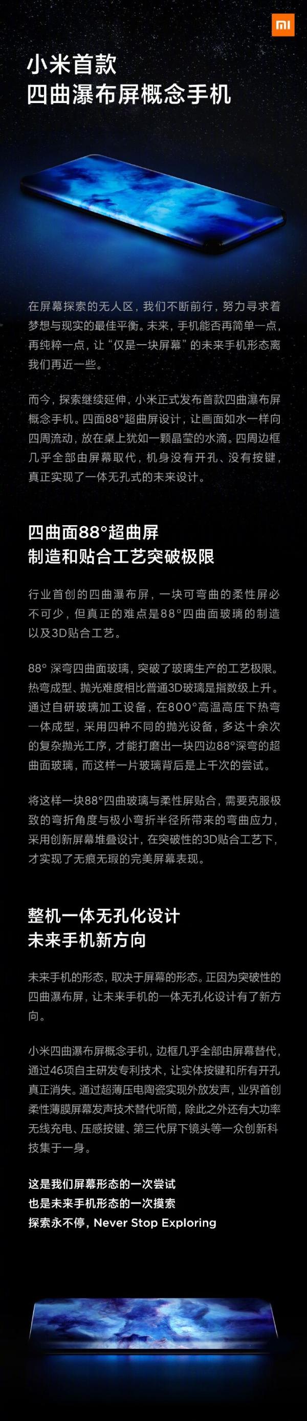 噱头？小米首款四曲瀑布屏概念手机亮相 46项自研专利让按键和开孔真正消失