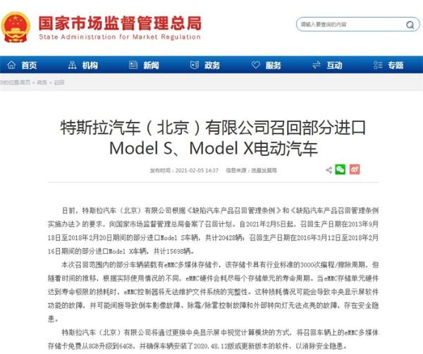 3.6万辆进口特斯拉被召回 涉及Model S、Model X车型