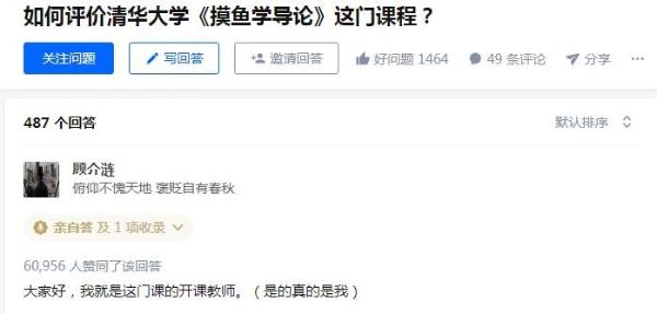 不计入学分！清华大学《摸鱼学导论》火上热搜，已有1300多人选课