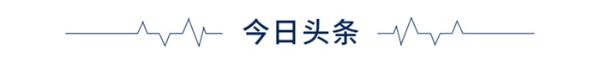 经济学人全球早报：黄峥辞任拼多多董事长，华为手机商标注册至P100，滴滴成立出网生态发展部