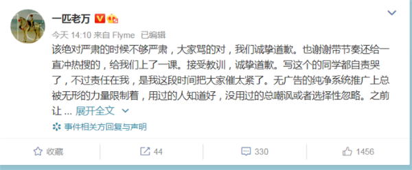 翻车！魅族科技就清明节广告文案道歉，官博暂停运营两天