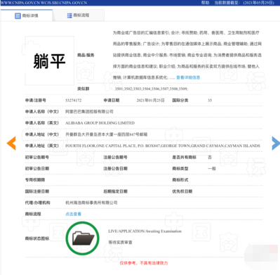 年轻人不要躺平？阿里已注册“躺平”商标