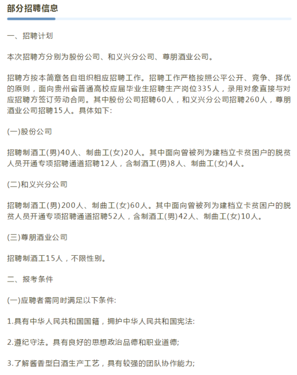 贵州茅台招人了！需通过笔试和体测，网友：不测酒量？