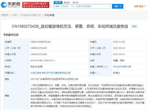 华为全路况自动驾驶导航专利获授权