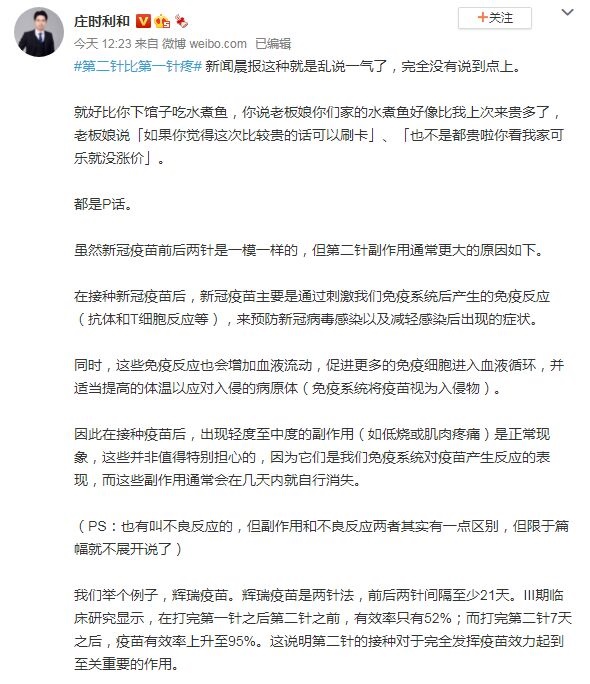 新冠疫苗第二针比第一针疼？国内外专家：别慌，身体在建立保护的正常迹象！