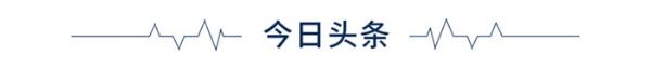 经济学人全球早报：陈薇团队吸入用新冠疫苗获权威认可，苹果Siri播报奥运金牌榜忽略中国，安徽教育厅回应教师在自家别墅补课_产经_前瞻经济学人