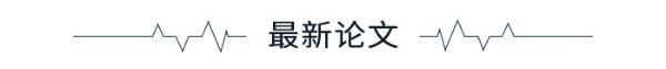 学术头条：我国吸入用新冠疫苗临床试验结果获权威认可，美国鼓励国际学生赴美学习，诺奖得主史蒂芬温伯格去世