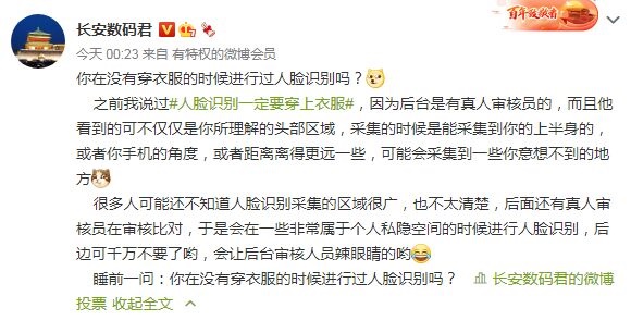 社死瞬间！人脸识别时一定要穿衣服 否则你的私密照被“合法”观看