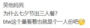 肯德基骚操作！七夕节推“甜蜜三人餐”