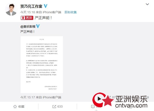 贾乃亮工作室辟谣&nbsp;李小璐甜馨视频遭篡改配音！
