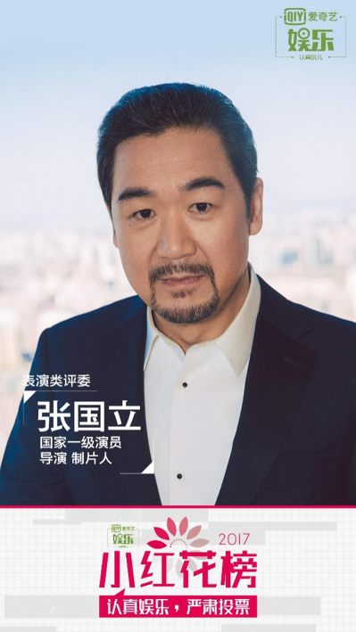 “2017爱奇艺娱乐小红花榜”获奖名单出炉