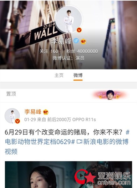 李易峰微博粉丝破4000万 蓄力一年热度依旧