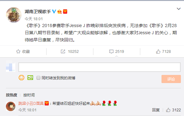 JessieJ（结石姐）突发疾病，无法参加《歌手》第八期节目录制