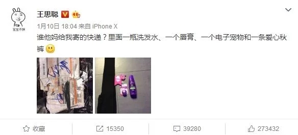 王思聪前女友豆儿不知道谁寄的玩具