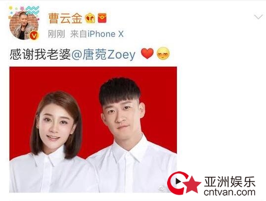 曹云金唐菀结婚 女方已身怀六甲！