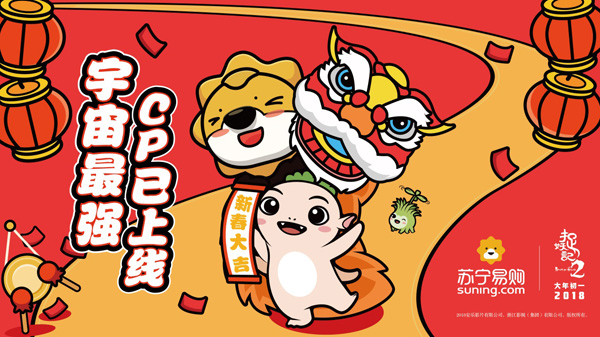 《捉妖记2》路演独家落地苏宁影城苏宁IP合作玩法再升级