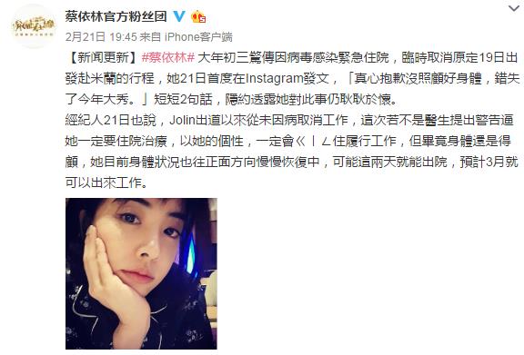 蔡依林回应感冒取消工作 经纪人：她从未因病请假