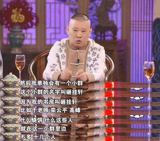 同行朋友圈评论、点赞？《一郭汇》爆相声行业不存在的！