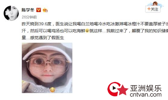 陈学冬晒看病处方 调侃遇到了假医生！