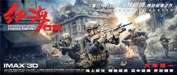 《红海行动》大年初一燃情上映 中国海军接你回家