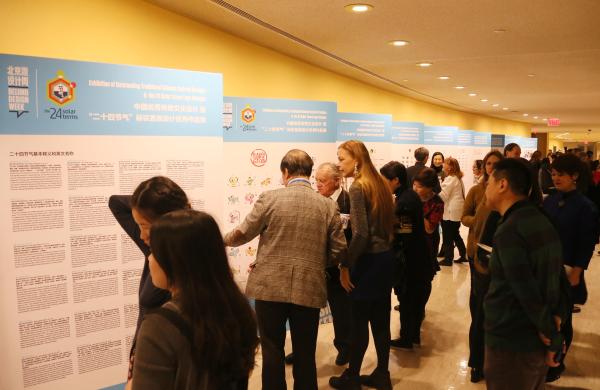 中国优秀传统文化设计优秀作品走进联合国