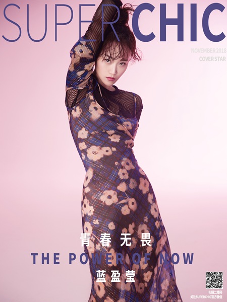 蓝盈莹SuperChic封面大片曝光 风格多变诠释无畏青春