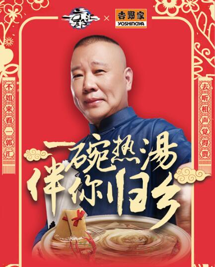 有声量还能带流量，《一郭汇》打造的场景营销是网综传播的破壁法则？