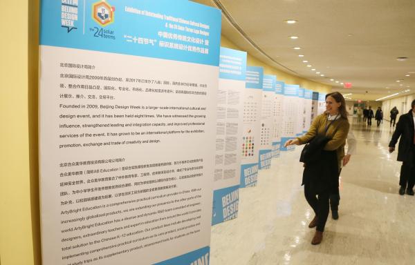 中国优秀传统文化设计优秀作品走进联合国