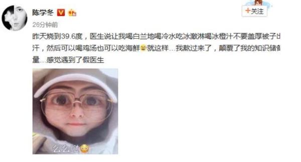 陈学冬晒看病处方 遇到了假医生?