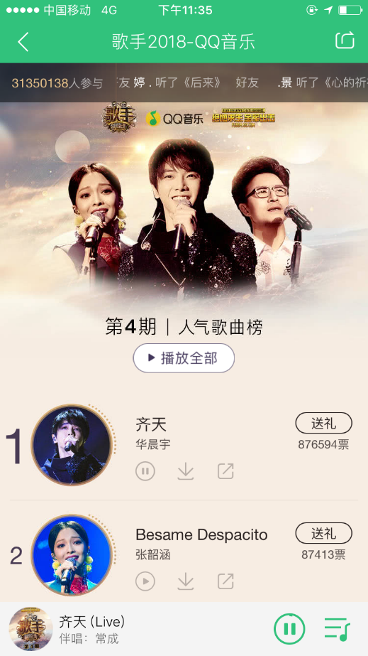 《歌手》×QQ音乐深度挖掘好歌，第四期再创音乐奇迹!