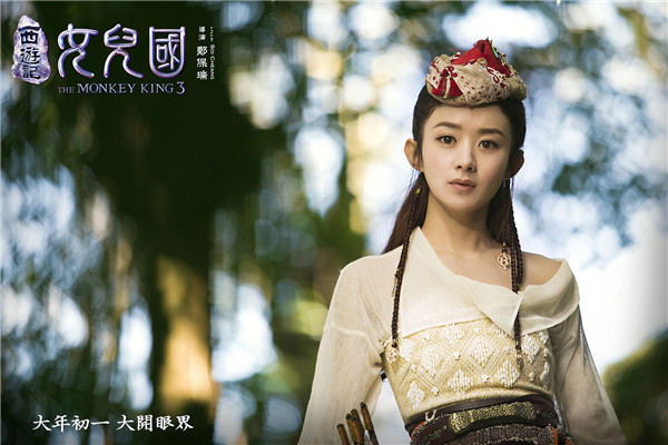 《西游记女儿国》热辣新春 川话版《女儿情》大胆说要