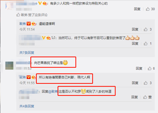 欧弟否认与芒果不和：传闻要自己判断