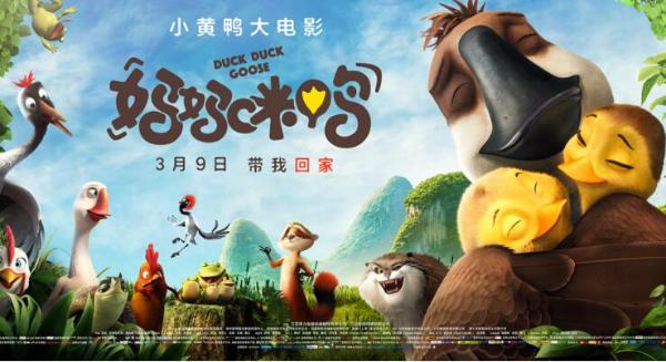 《妈妈咪鸭》终极预告诉“奶爸”心声