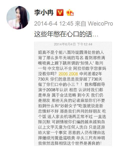 被指演技不行还插足梅婷婚姻?李小冉发长文怒怼网友